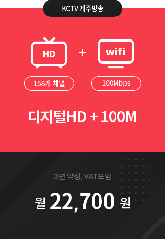 디지털HD150 158채널 + 인터넷 100M 22,700원