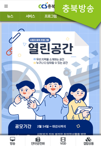 CCS충북방송 홈페이지화면