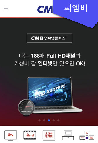 씨엠비(CMB) 홈페이지화면