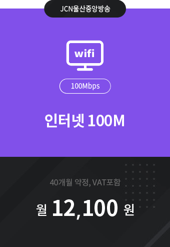 인터넷 100M 12,100원