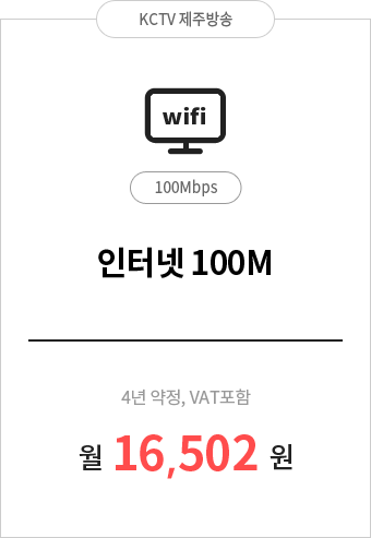 인터넷 100M 16,502원