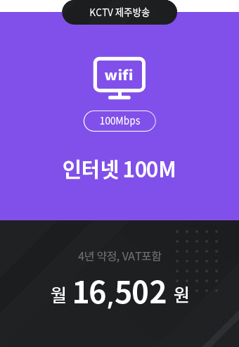 인터넷 100M 16,502원