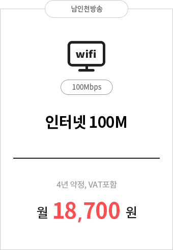 인터넷 100M 18,700원