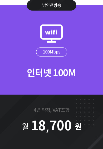 인터넷 100M 18,700원