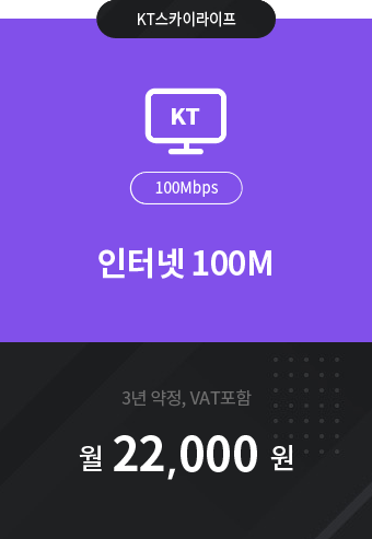 인터넷 100M 22,000원
