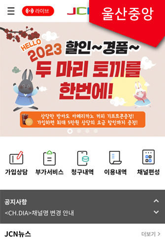 JCN울산중앙방송 홈페이지화면