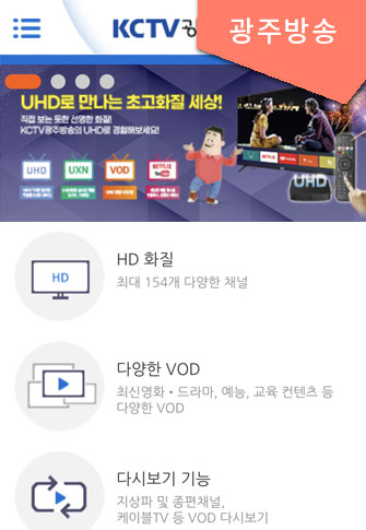 KCTV광주방송 홈페이지화면