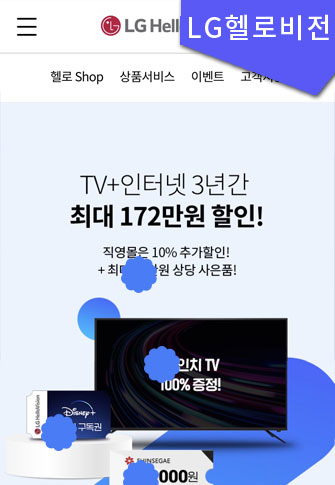 LG헬로비전 홈페이지화면