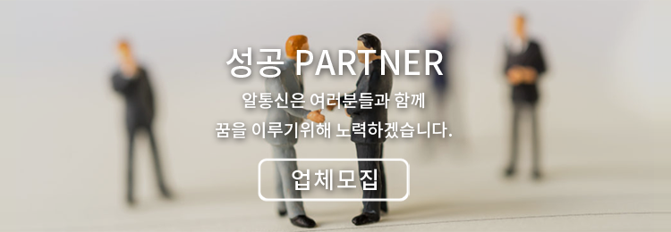 성공 PARTNER - 대한케이블통신은 여러분들과 함께 꿈을 이루기위해 노력하겠습니다.