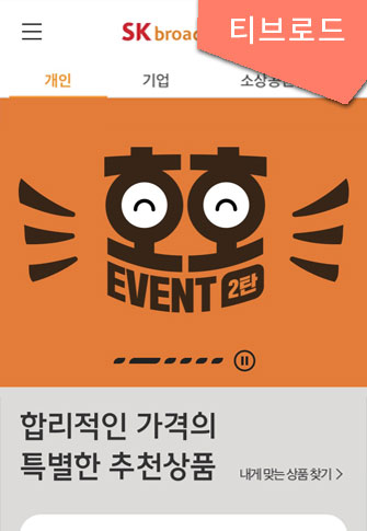 SK Btv케이블 홈페이지화면