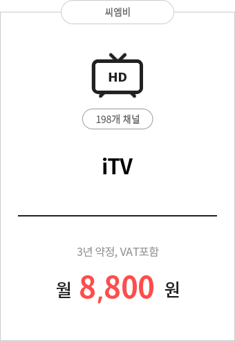 iTV 198채널 8,800원