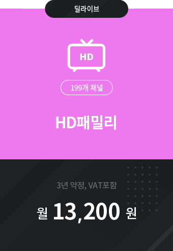HD패밀리 199채널 13,200원